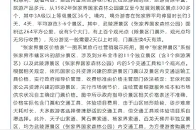 官方回应“张家界景区被拆分收费”：实为11个独立景区图片