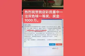 全国独1注！广东彩民4元买到1000万元大奖图片
