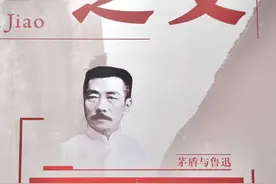 鲁迅和茅盾曾是邻居？浙江文学馆推出“双子星特展”图片