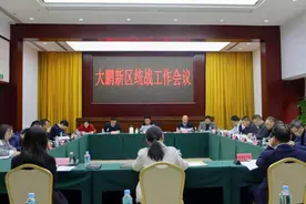 深圳市大鹏新区召开统战工作会议，广泛凝心聚力助发展图片