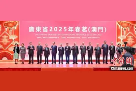 广东省2025年春茗（澳门）活动在澳门举行图片