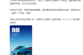 雷军重磅官宣！“人生最后一战”图片