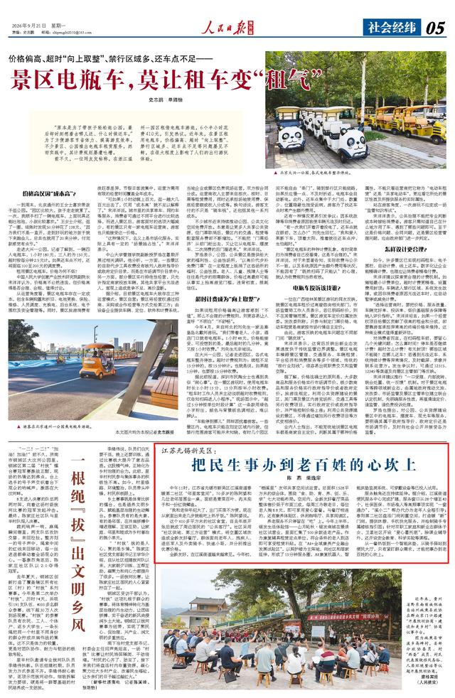 人民日报海外版|无锡新吴区:把民生事办到老百姓的心坎上