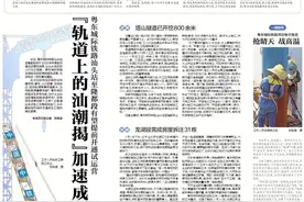 一周封面 | “轨道上的汕潮揭”加速成形图片