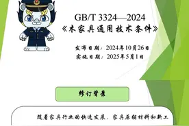 推动产品质量提升，三项家具国家标准修订发布图片