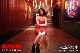 “好看、好笑、好玩！”电影《诡才之道》2月22日上映图片