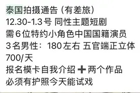 中国男演员疑在泰国失联，演艺圈人士告诫“当心东南亚剧组组讯”图片
