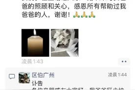 曾监督公车私用的“广州区伯”去世 家属：几个月前发现患肺癌，已是晚期图片
