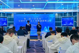 助力人工智能科创教育，培养未来科创者！第三届“AI未来一一中学生人工智能创新峰会”举行图片