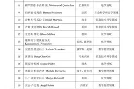中国科学院公布2023年新当选30名外籍院士名单图片