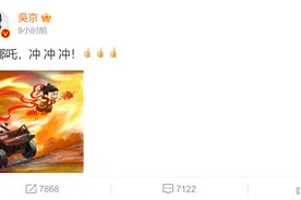 恭喜哪吒，也超级期待战狼3啊图片