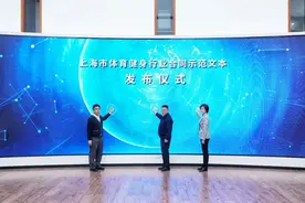 上海市体育健身行业合同示范文本发布，首批782家门店和场馆率先签署承诺书图片