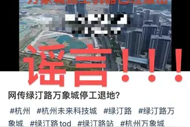 网传未来科技城万象城停工退地？假的！刚刚，华润发公告辟谣图片