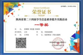 灞桥区东城三小在第二十四届学生信息素养提升实践活动省、市赛事中荣获佳绩图片