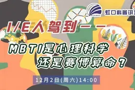 你是i人还是e人？MBTI是心理科学还是算命？图片