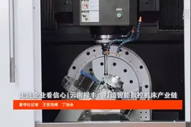 走进企业看信心丨云南禄丰：打造智能数控机床产业链图片