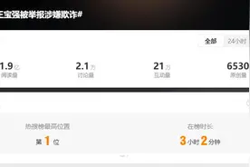金额超1亿？王宝强被举报涉嫌欺诈登顶热搜，工作室回应图片