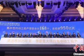 广东清远建市37周年：168个项目签约动工 总投资950亿元图片