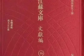 每周一籍｜江苏文库·文献编之《范文正公集》：千古忧乐范仲淹图片