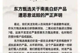 又涉“虾药门”？ 东方甄选回应超标，一个月最高卖50万件图片