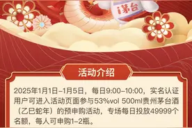 隔夜拿货价直降700元 茅台乙巳蛇年生肖酒发布后市场态度“冷淡”图片