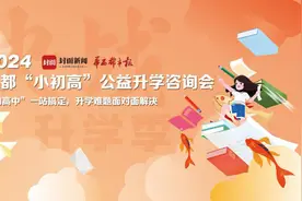近30所名校到场，本周六成都“小初高”升学咨询会别错过图片