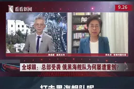 总部受袭 俄黑海舰队为何屡遭重创？图片