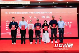 湖南工业大学在全国高校体育课程思政教学比赛中获多个奖项图片