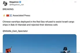 辟谣丨中国海军在红海拒绝营救外国船只？假信息！图片
