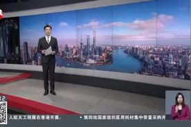 上海：“人形机器人”研发领跑 明年有望率先实现量产交付视频封面