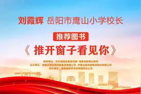 “校园阅读推广人”荐书㊱丨刘霞辉：《推开窗子看见你》图片