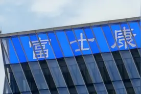 富士康：网传“富士康被彻查，需补税1800亿”等内容均为谣言图片