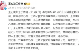 王心凌工作室回应“王心凌提前退场、没有唱满四首歌”：均按合约签订演唱数量，且演出时确保按照合约内容执行图片
