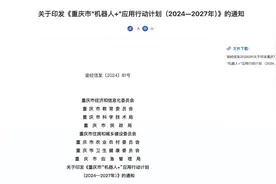 行动计划定了！三年内 重庆将重点开发人形机器人、医疗机器人等中高端机器人图片