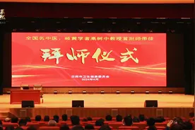 全国名中医、岐黄学者高树中教授首批师承带徒拜师仪式举行图片
