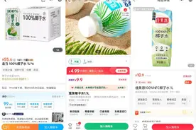 椰树“悬赏百万”背后的暗战：东南亚椰子涨价30%，9.9元低价水引质疑图片