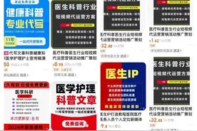 起底！当医生涌向自媒体图片