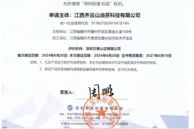 坚持原料到加工全程自控 齐云山茶油再获“圳品”认证图片