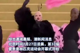 美国女歌手LadyGaga亮相巴黎奥运会开幕式，造型别致登上热搜图片