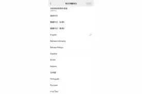 微信上线新功能！小程序能被翻译成18种语言图片