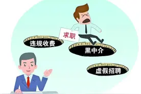 人社小课堂丨求职过程中应该如何防范陷阱图片