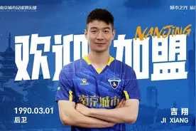 江苏足球的队魂和旗帜回来了！吉翔加盟南京城市图片