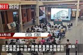 听“前世今生”看旧城新生，“金岸讲坛”讲述汉口历史建筑的从前和未来图片
