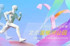 2023北京温榆河公园半程马拉松比赛即将开始！图片