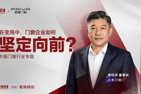 派雅门窗董事长李钧洪：以高端化打造「深舒适」美好人居，引领门窗行业正向发展图片