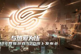 网易游戏发布超40款产品，《蛋仔派对》将开启电竞化探索图片