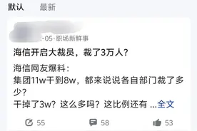 网传“裁员3万人”？巨头回应图片