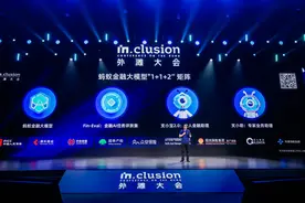蚂蚁集团发布金融大模型：每个关键职能，都值得用大模型重做一次图片