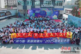 “活力圈·美丽健康杯”迎新彩色跑活动广州举行图片
