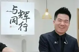 董宇辉花7658万买下成立仅7个月的“与辉同行”？俞敏洪澄清：钱我已安排，公司是送给宇辉的图片